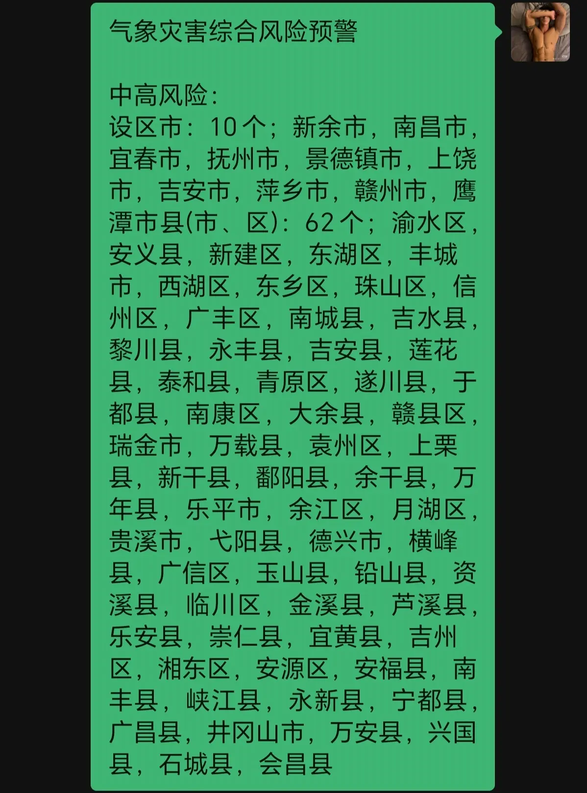 江西 强对流天气