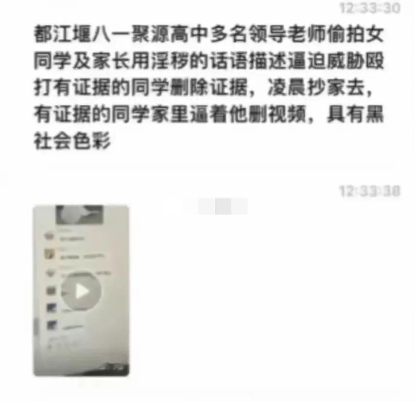 震惊！看看这群里的照片和聊天记录，这还是人民教师吗？能是教书育人的人说出来的话吗