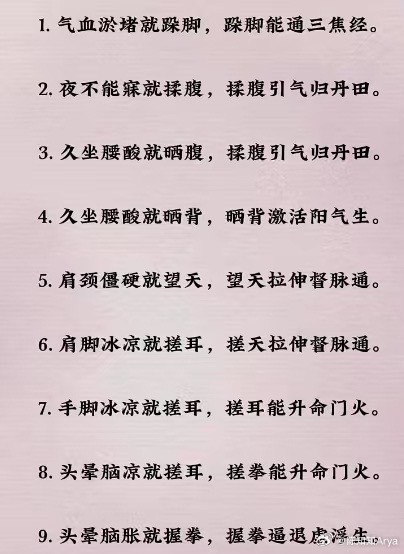 1.气血淤堵就跺脚，跺脚能通三焦经。2.夜不能寐就揉腹，揉腹引气归丹田。3.久坐