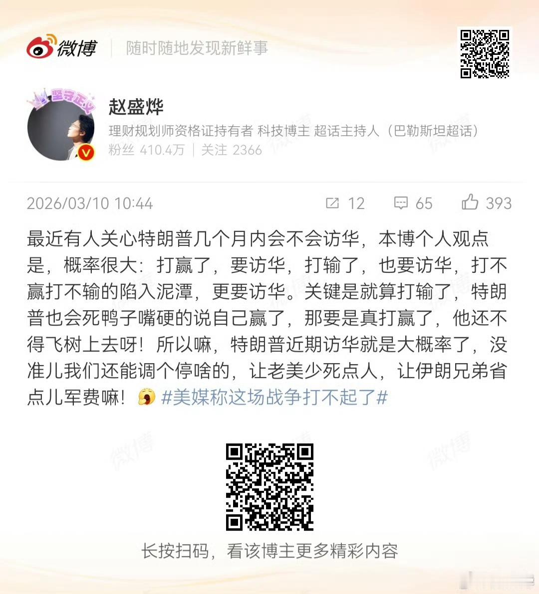 那月，本博掐指一算，就还挺准的，是吧？… 伊朗称中国推动美伊停火谈判进程