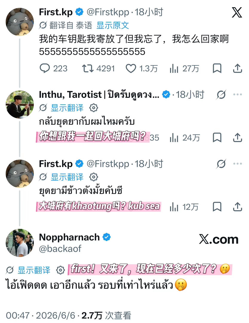 FirstKhaotung  每次fir大秀恩爱，p'aof就…又来了，又是你！