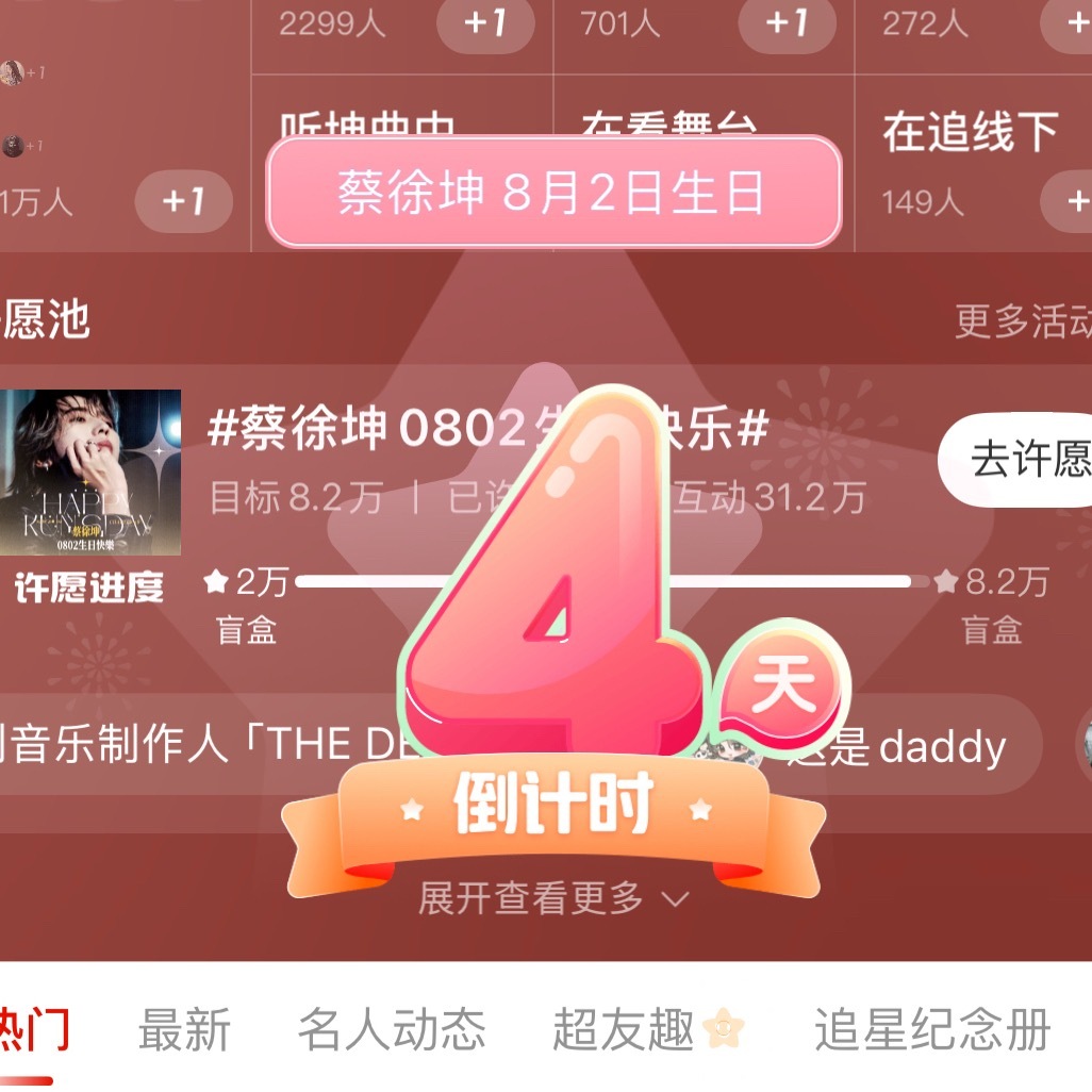 蔡徐坤0802生日快乐
