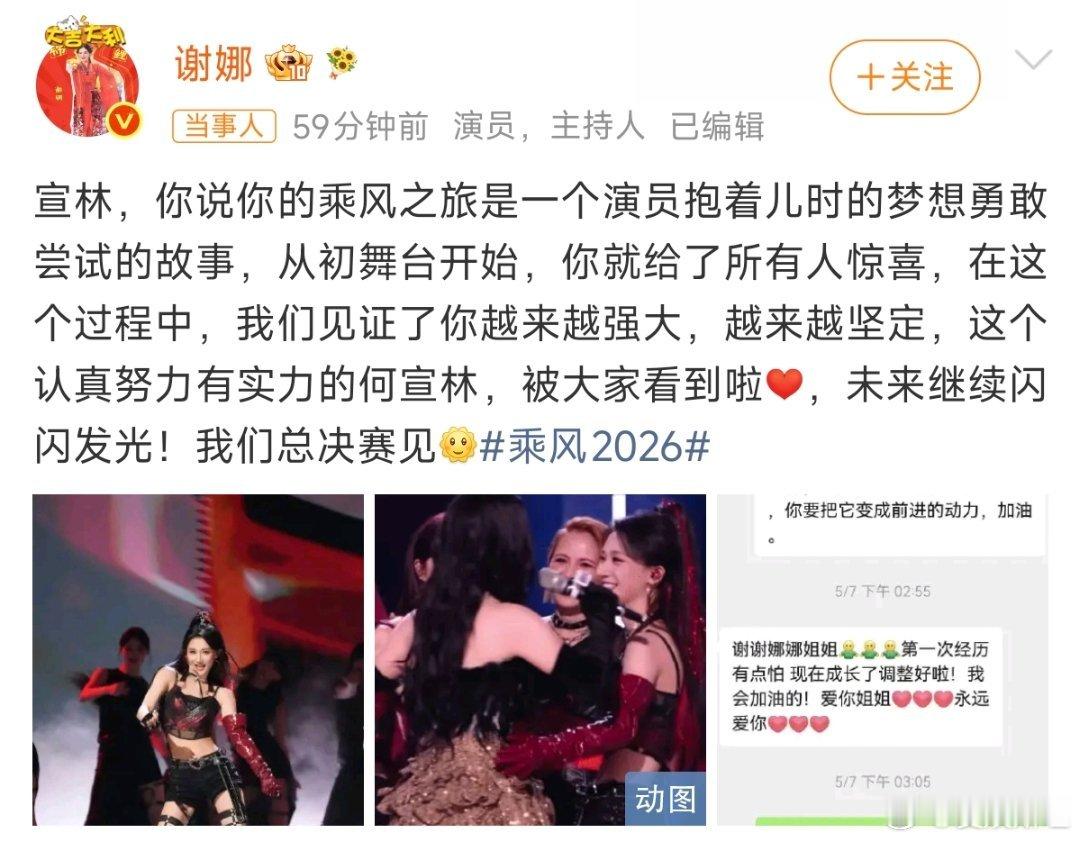 谢娜晒跟何宣林聊天记录娜姐放出浪姐期间和何宣林的聊天记录，她不止台上顾及大家感受