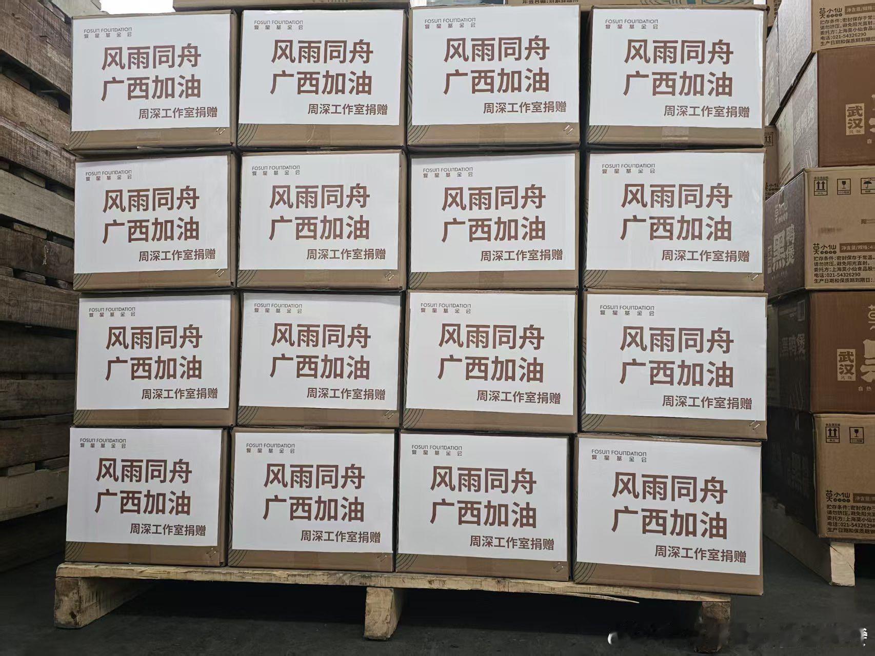 周深捐赠物资驰援广西灾区 批量应急生活箱搭配充足食品饮用水一同发往广西，每一份物