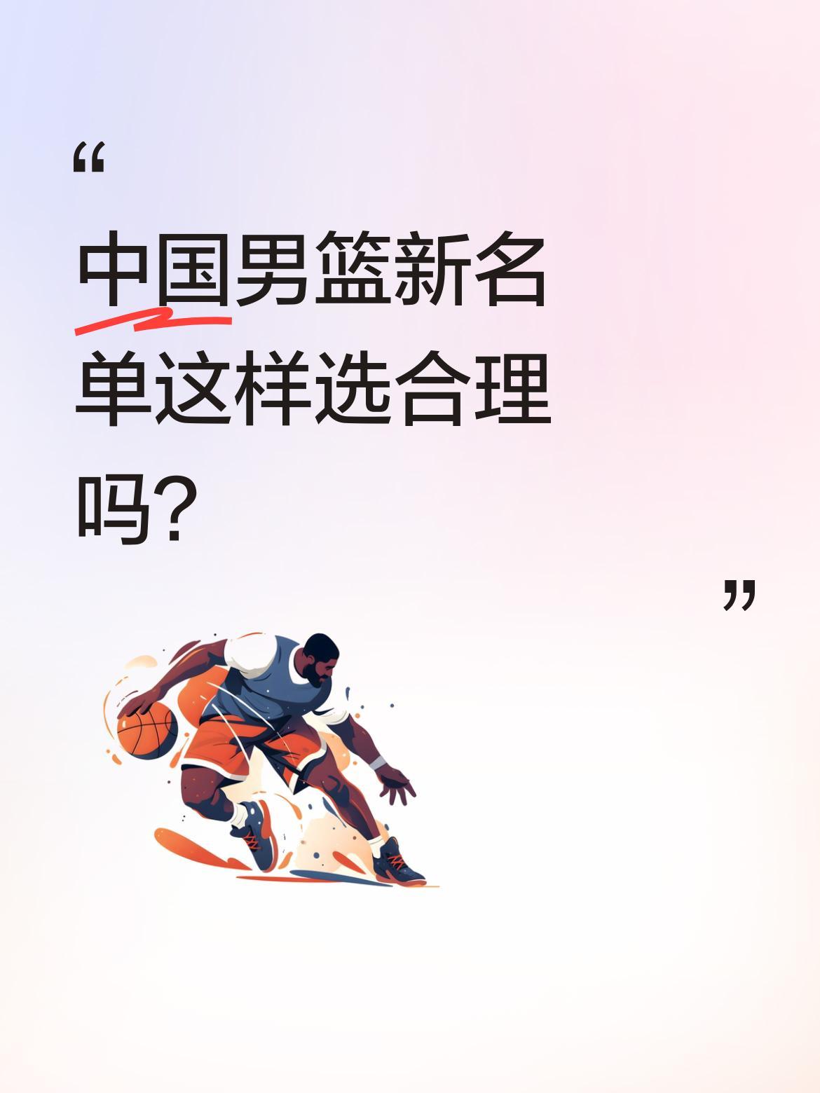 中国男篮新名单这样选合理吗？
有球迷预测新一届男篮名单：后卫线贺希宁、赵睿、程帅