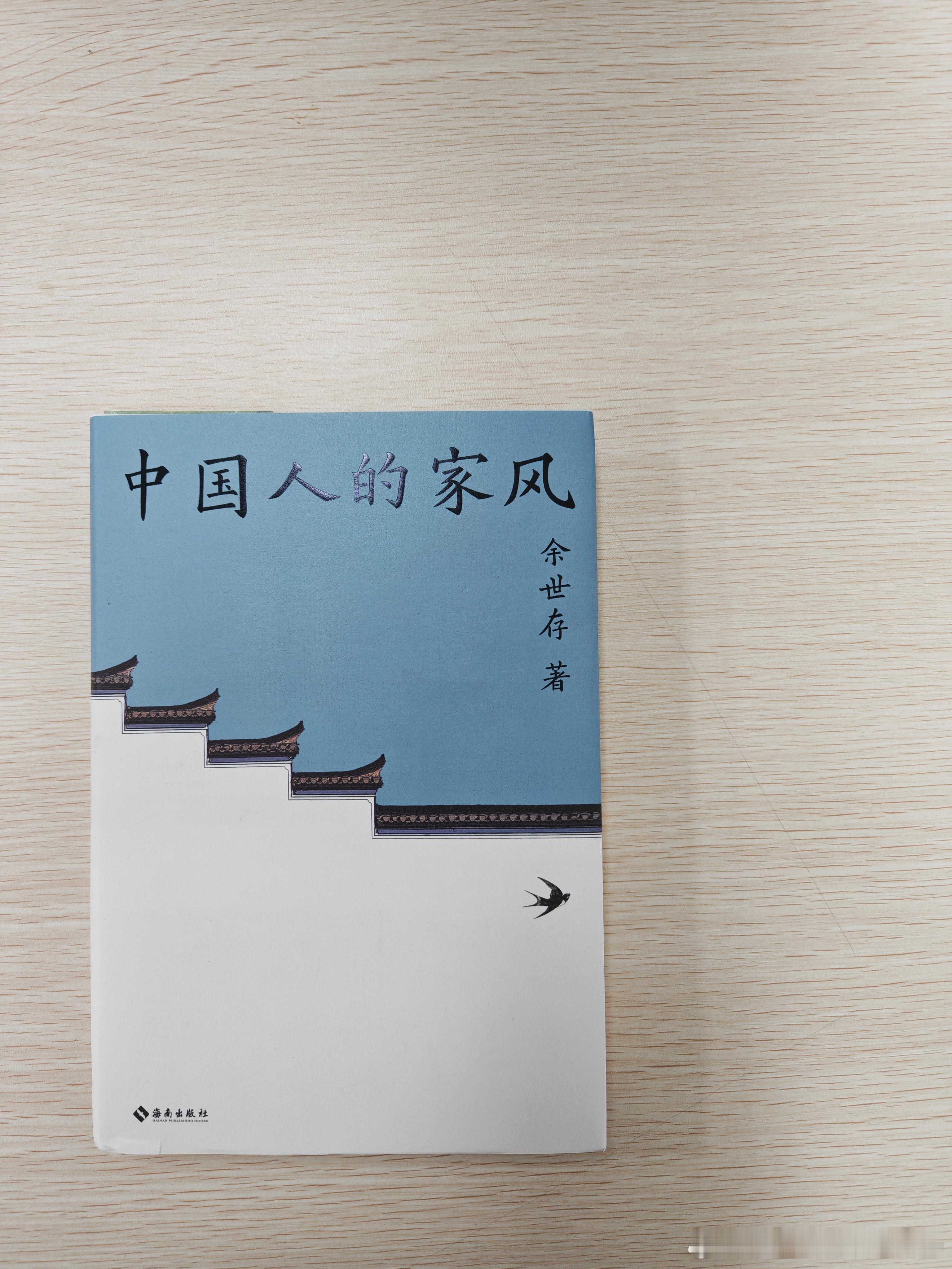 NO.7/实体书/《中国人的家风》 挺有趣的一本书，讲述了十几个中国家族的故事，