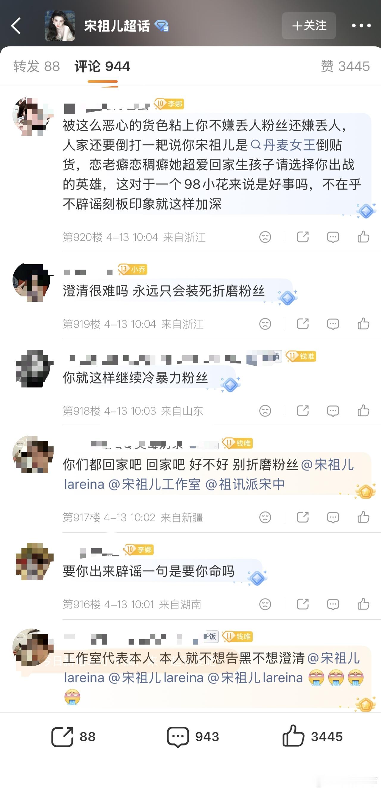 一晚上过去，粉丝骂了几百条，工作室还没有澄清 