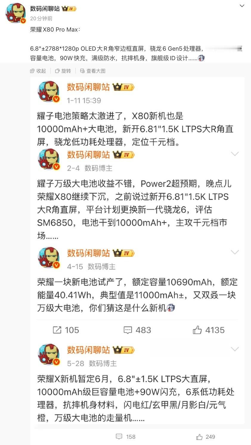 【什么？！荣耀也要推出 Pro Max 机型！】根据数码闲聊站博主爆料：荣耀 X