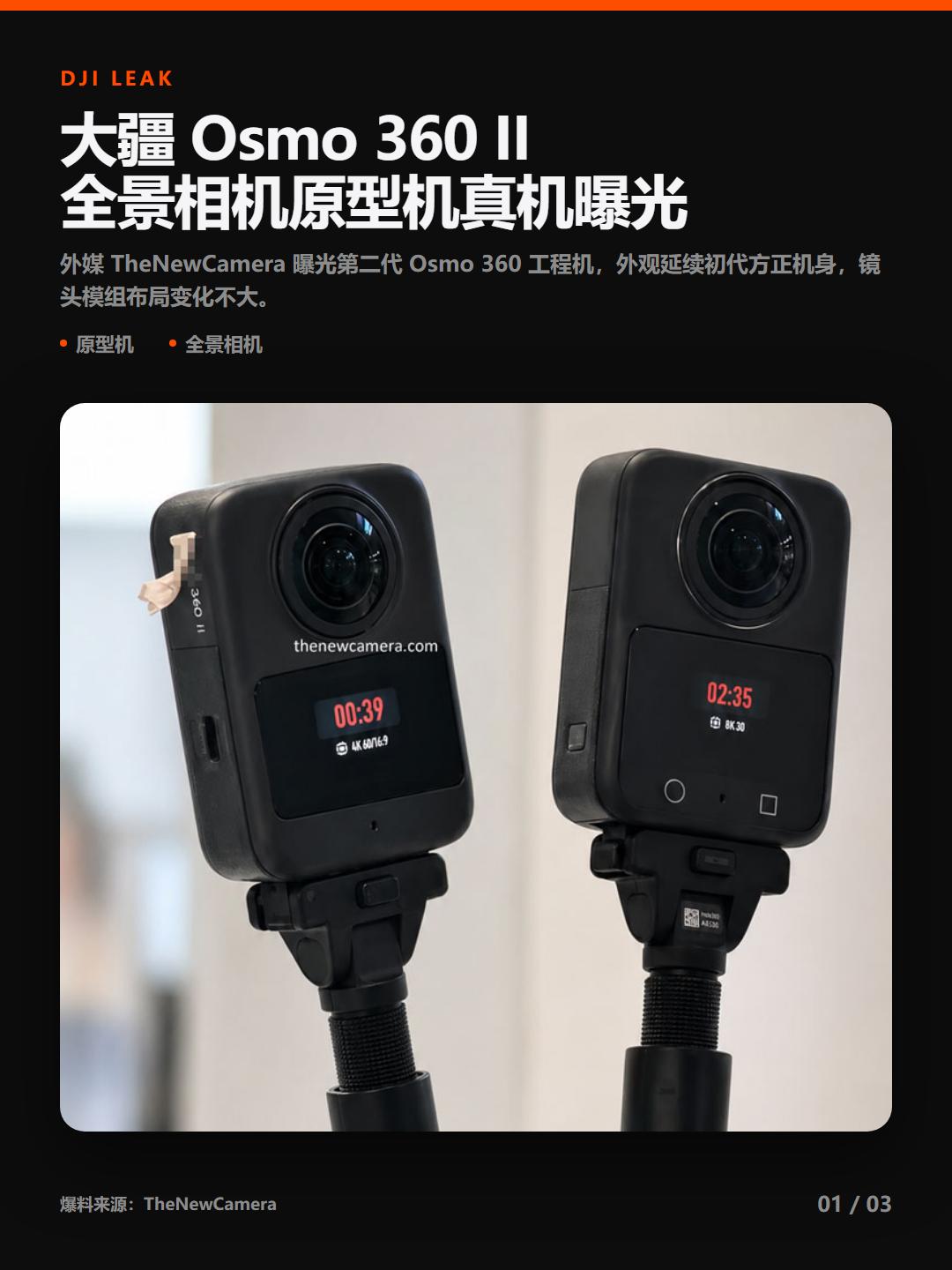 大疆Osmo 360 II曝光，电池+NFC双升级
大疆Osmo 360 II工