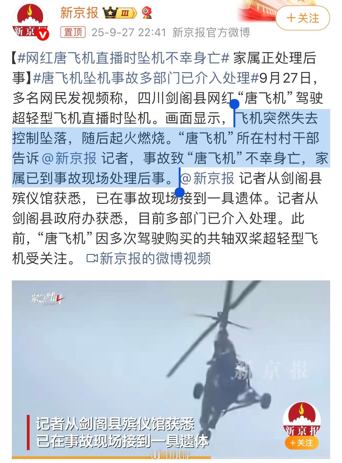 人生没有彩排，生命无法重来，安全无小事，要怀着敬畏之心去做事情，流量在生命面前不