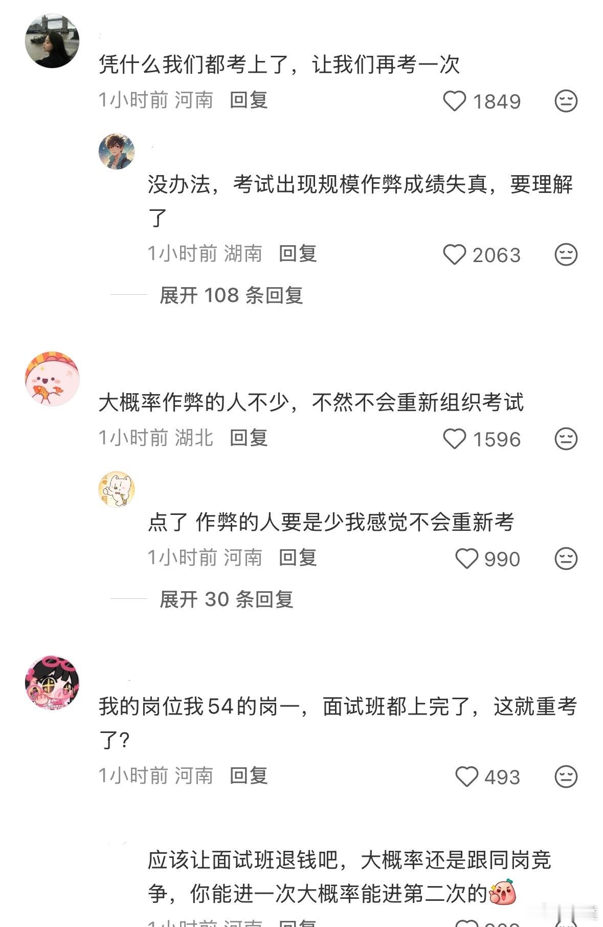 河南三支一扶笔试将重考虽然对没作弊考上得人不公平，毕竟考试题目还是有一些运气成分