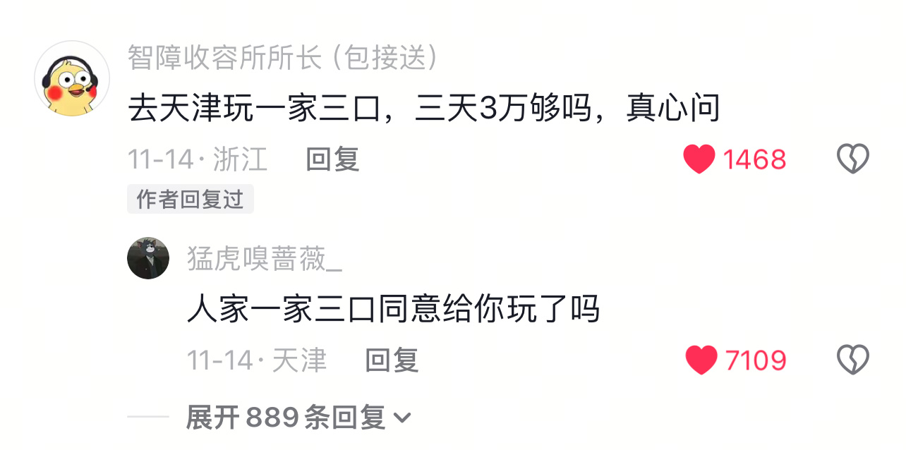 感受一下天津人的幽默有人问，去天津，10万块钱7天够吗？天津人说，你是来看病的吗