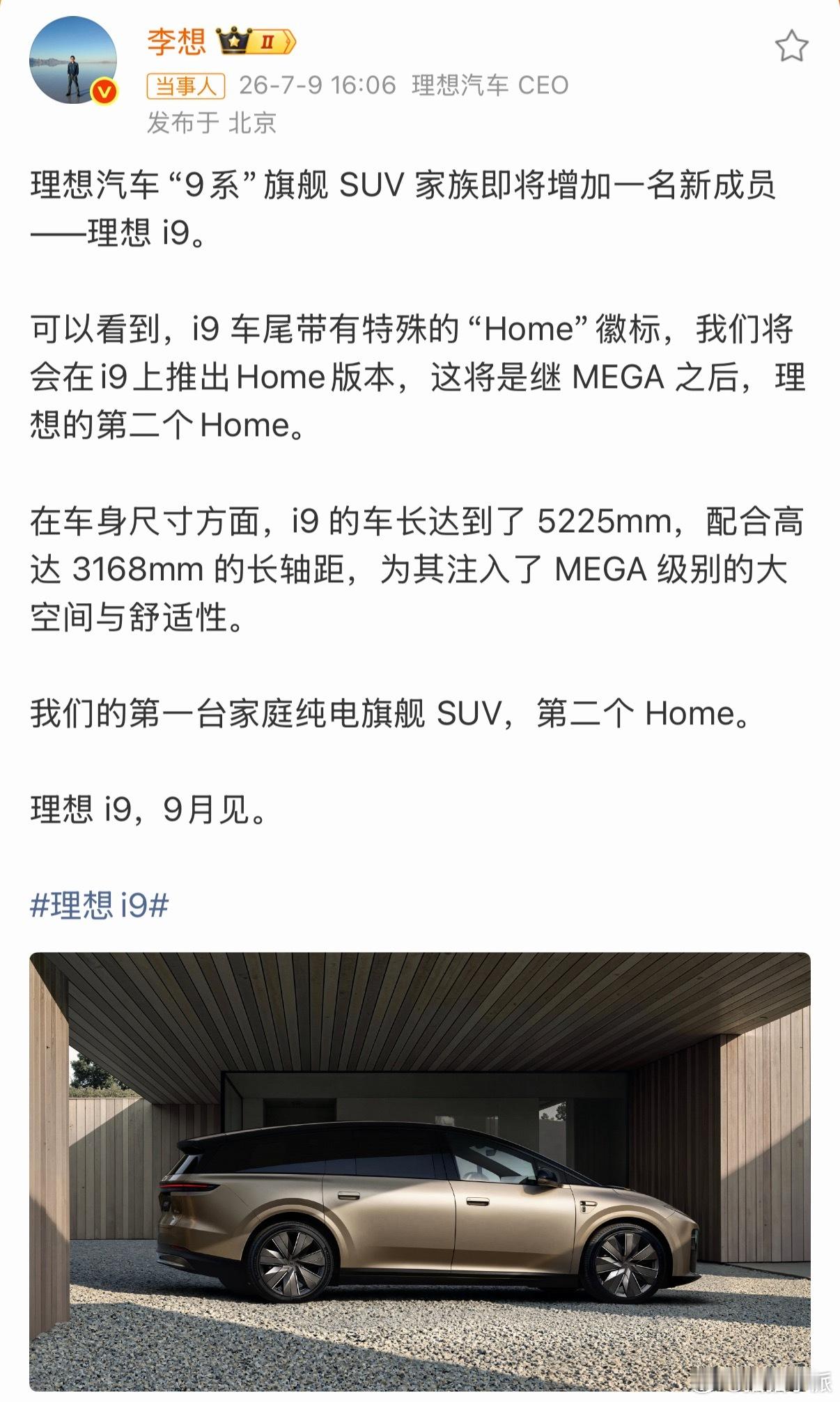 李想公布理想i9尺寸理想i9来了i9直接挂上“Home”徽标，摆明了要把MEGA