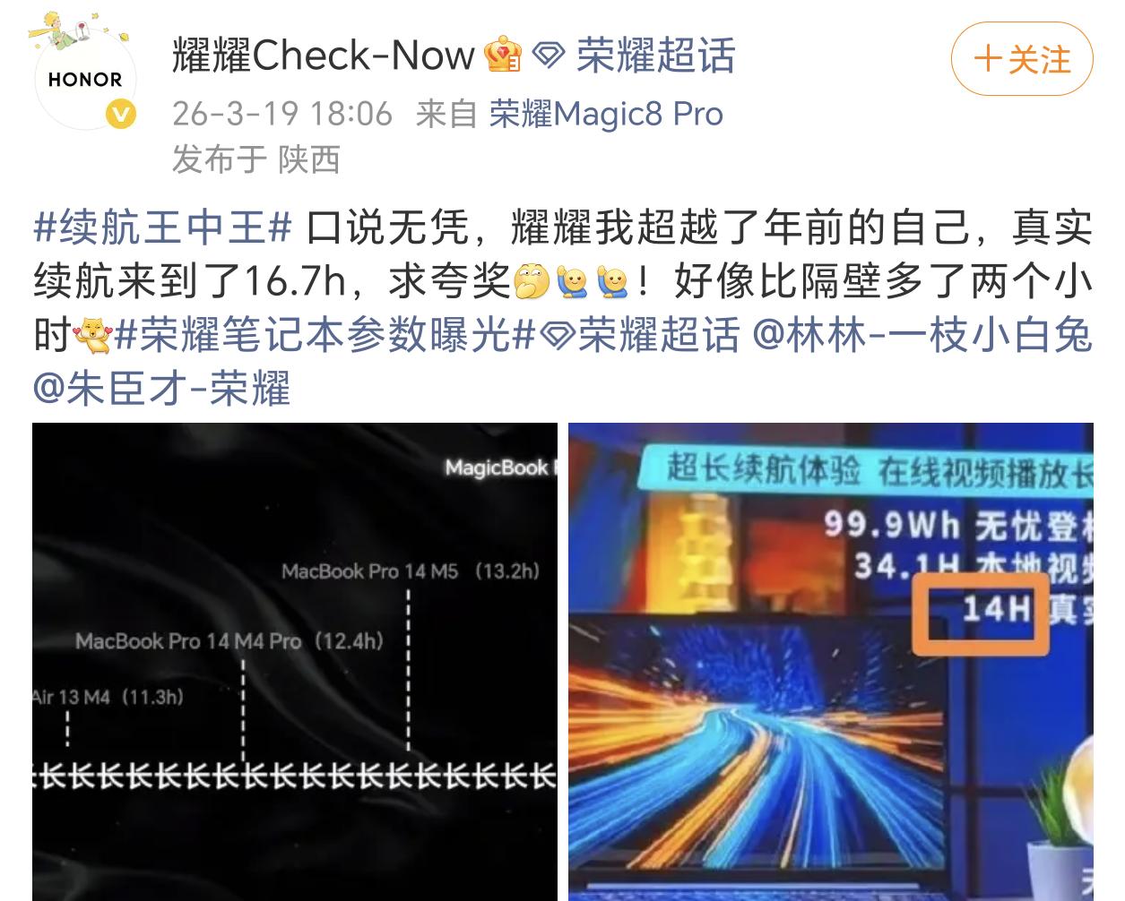 荣耀MagicBook Pro 14 2026续航居然干到了16.7小时，不仅超