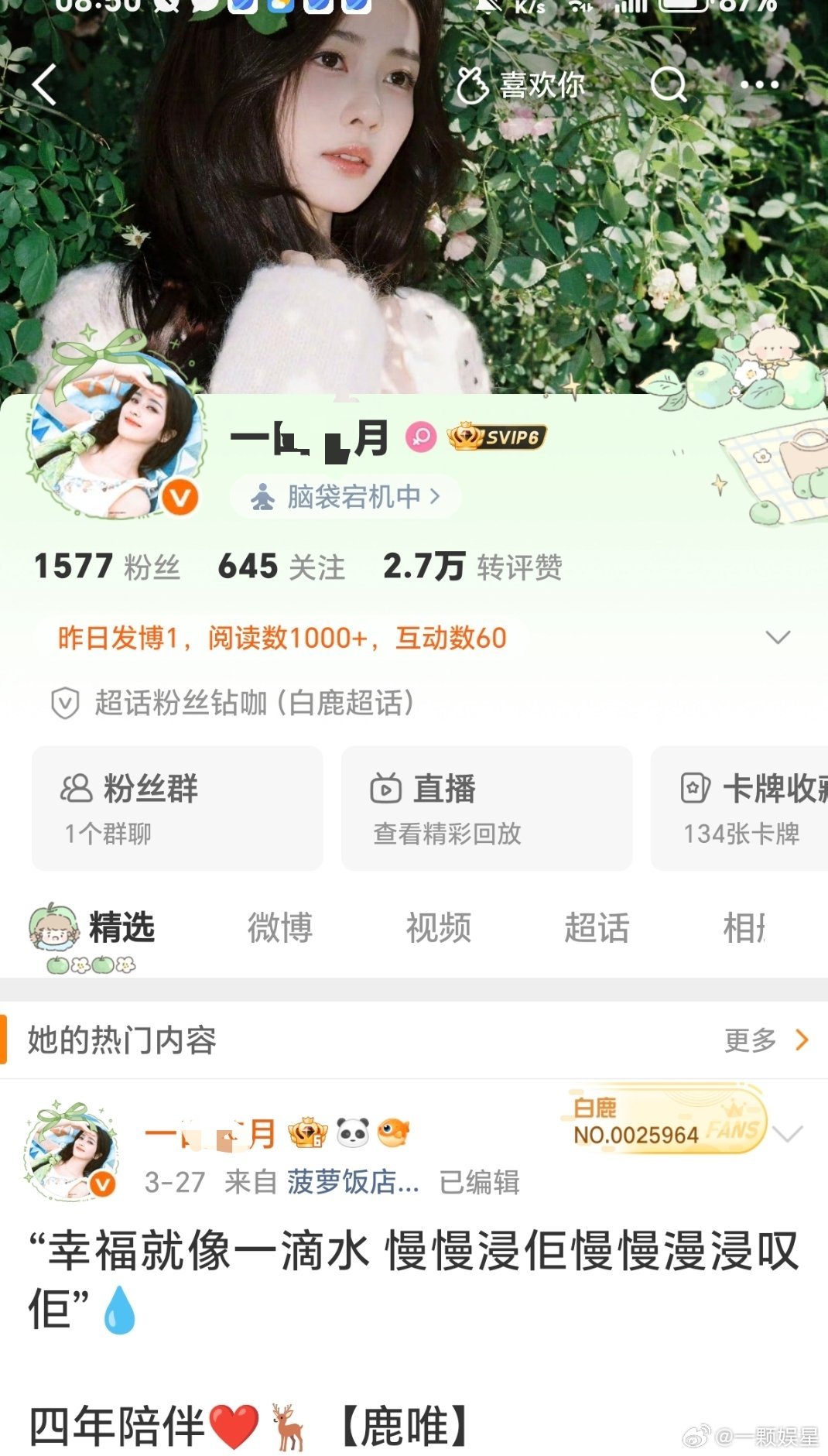 8粉看到要不开心了吧[吃瓜] ​​​