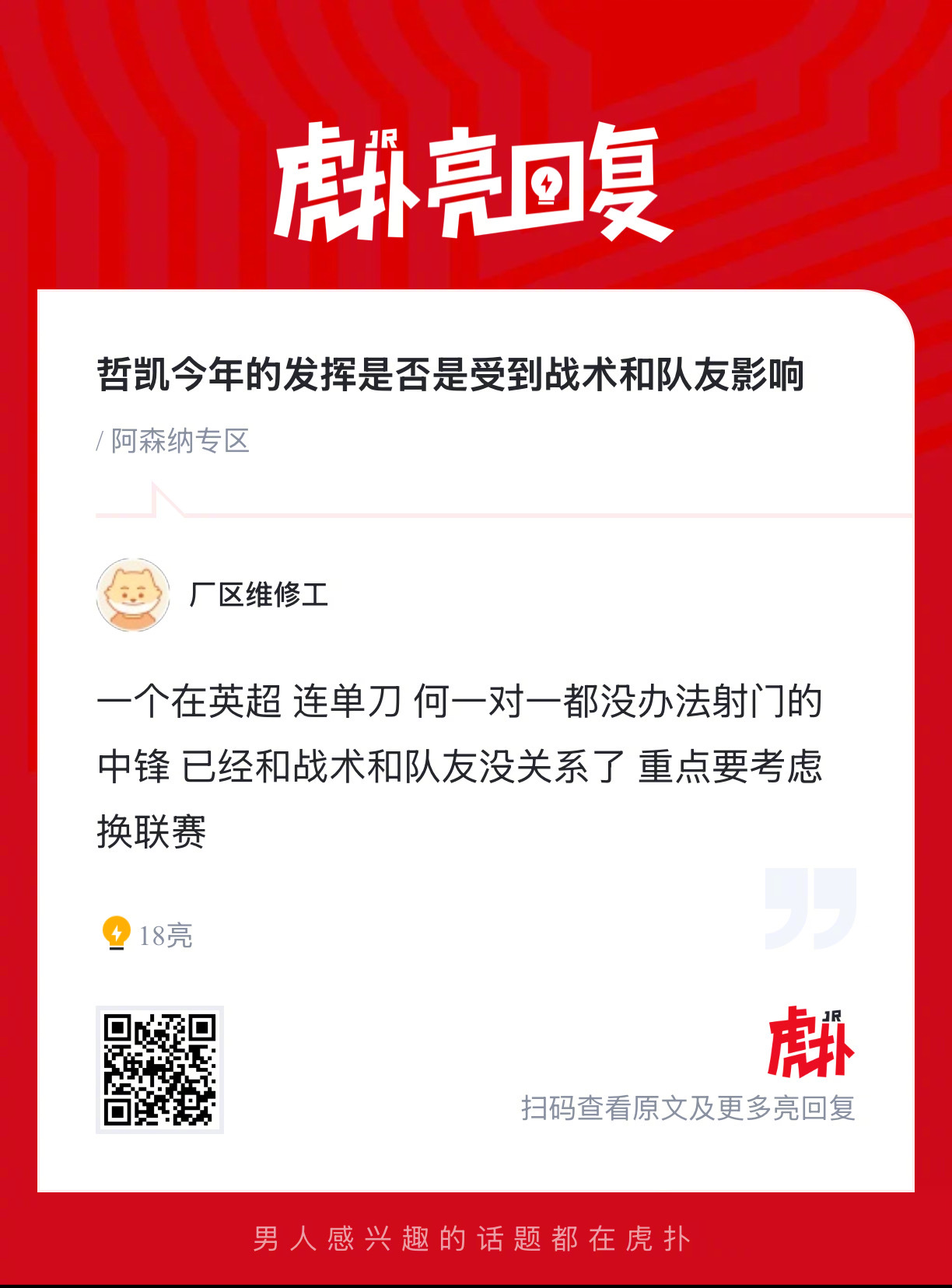阿森纳球迷来说说，你们觉得哲凯赖什今年的发挥是否是受到战术和队友影响？ 