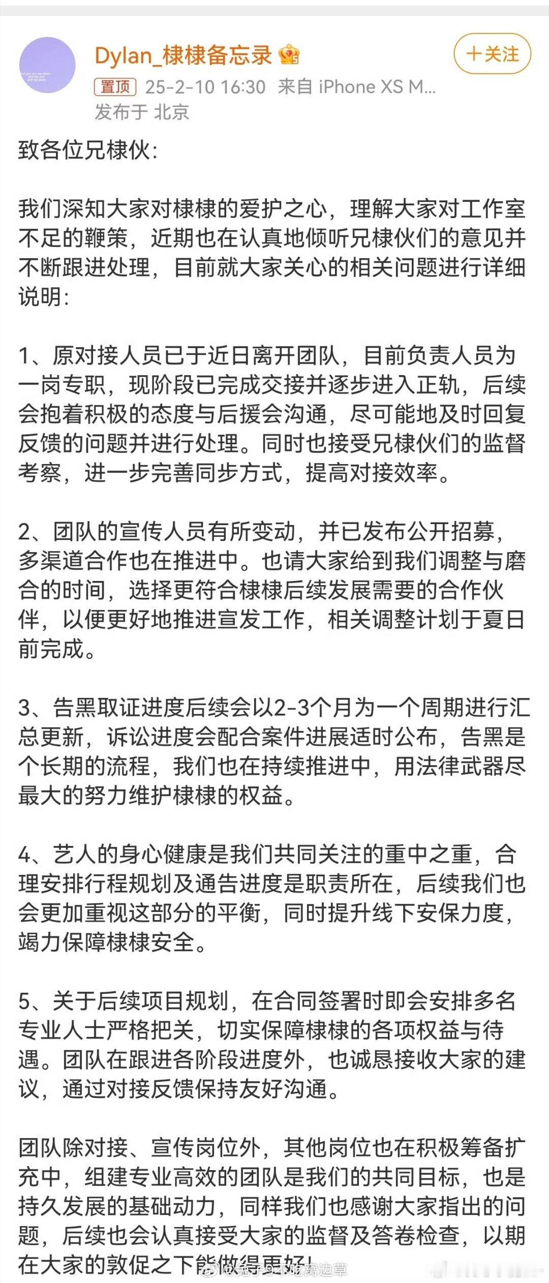 王鹤棣对接发文回应粉丝相关诉求1.原对接已离开团队2.已调整宣发人员3.告黑正在