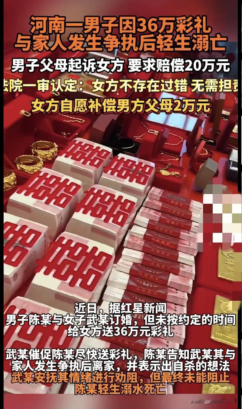 “家人们，河南这事儿看得人太揪心了！一男子因为36万彩礼和家人争执后，居然轻生溺