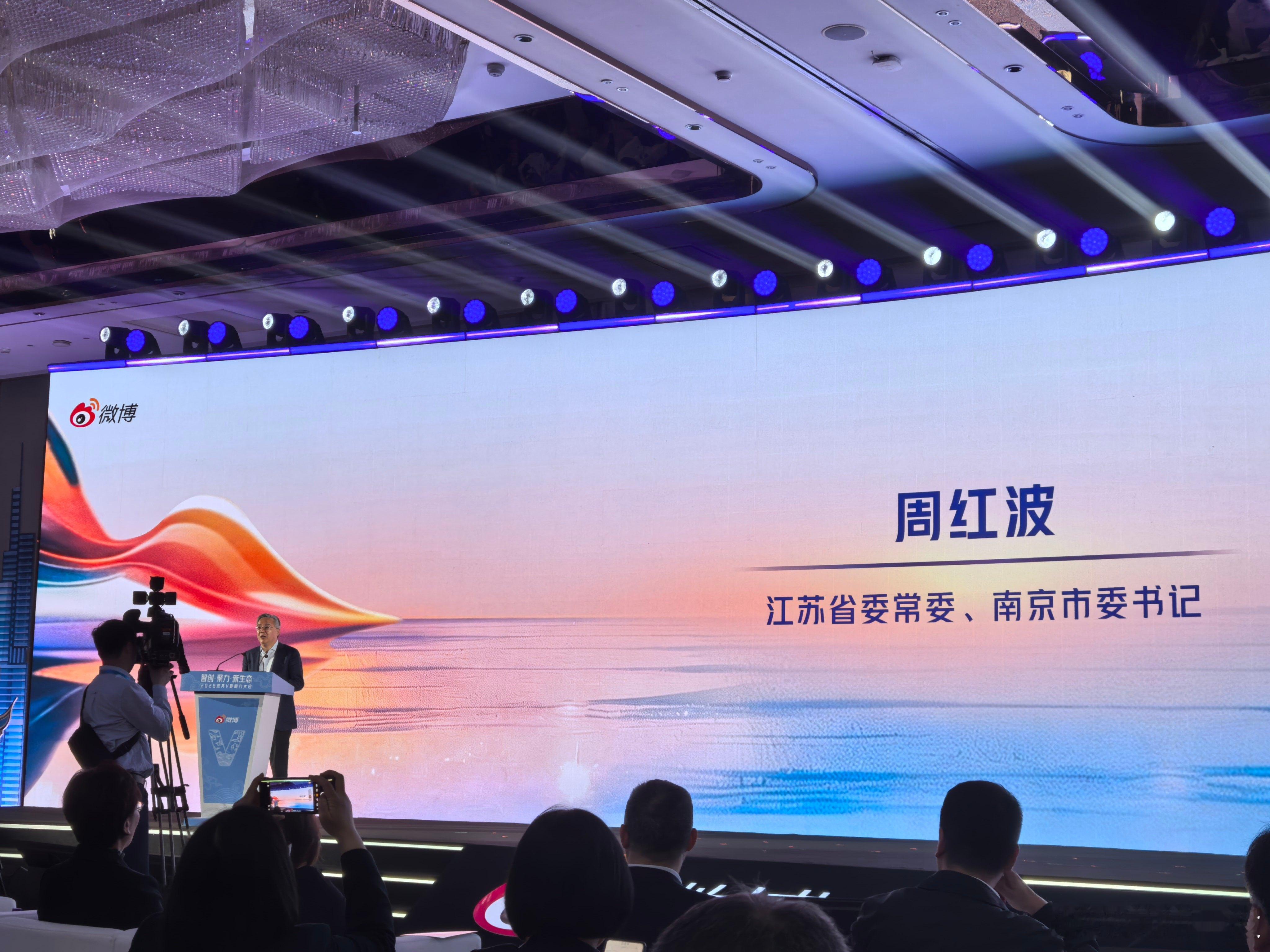 政务V影响力大会 2026年政务V影响力大会8日在南京青年会议中心圆满落幕。 南