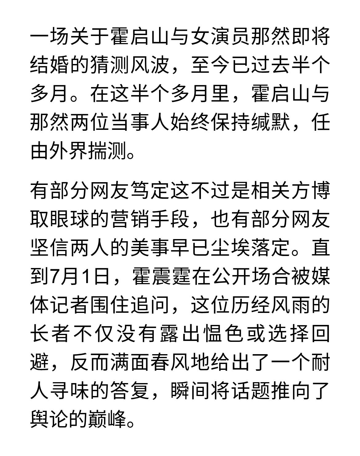 霍震霆回应霍启山婚讯，默认喜事将近
一场关于霍启山与女演员那然即将结婚的猜测风波
