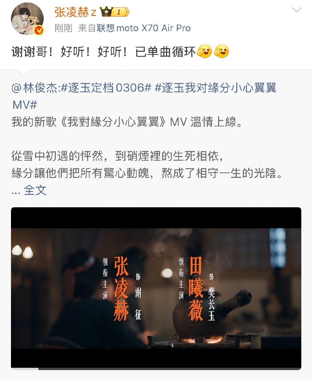 张凌赫感谢林俊杰演唱的ost 张凌赫单曲循环林俊杰演唱的ost 张凌赫感谢林俊杰