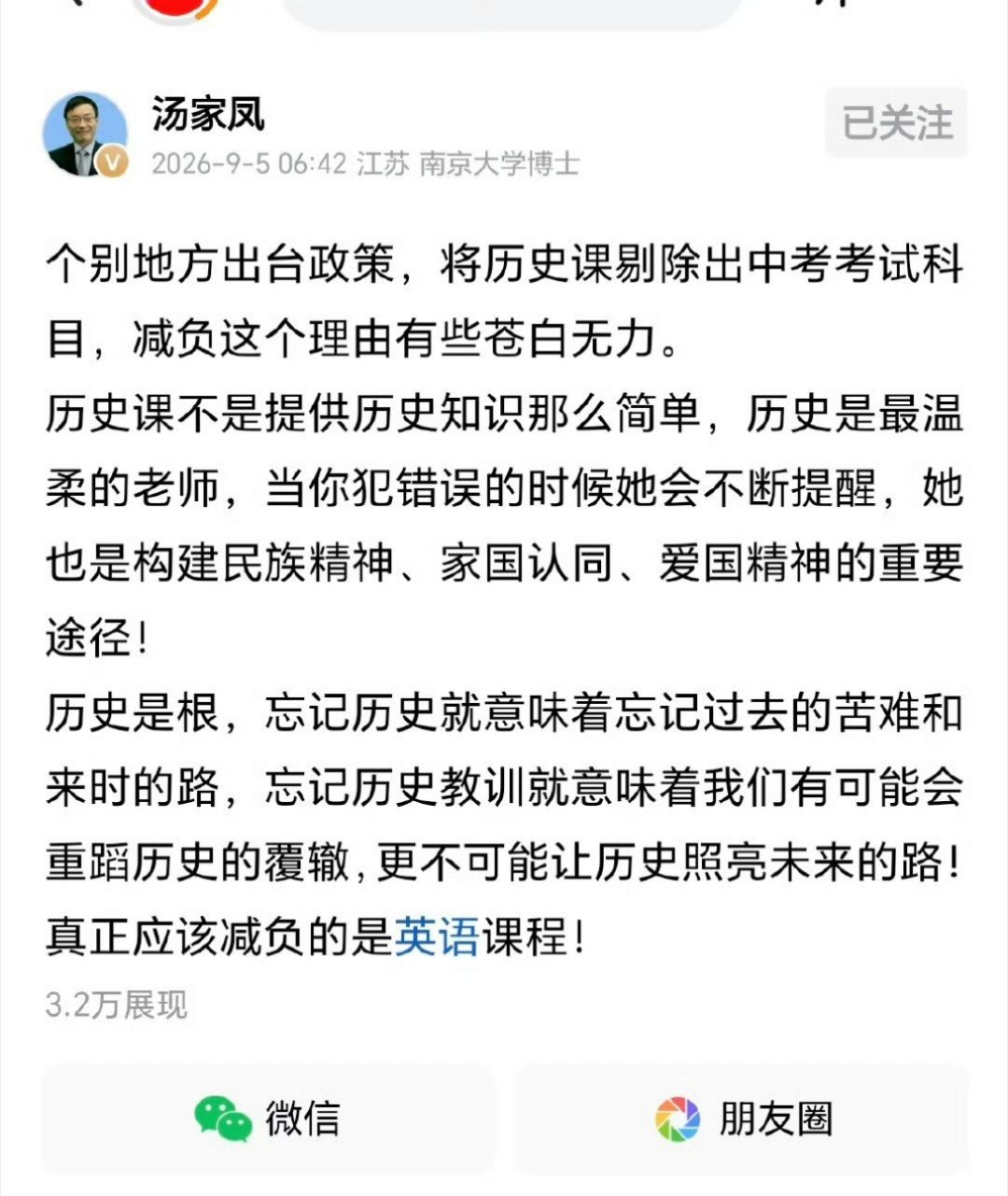 汤家凤可没说要取消英语！汤教授的意思是有些地方取消了中考的历史分数，汤家凤觉得历