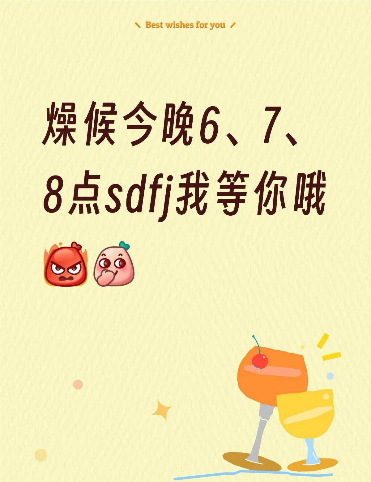 sdfj 物料 时刻准备着 代代都期待