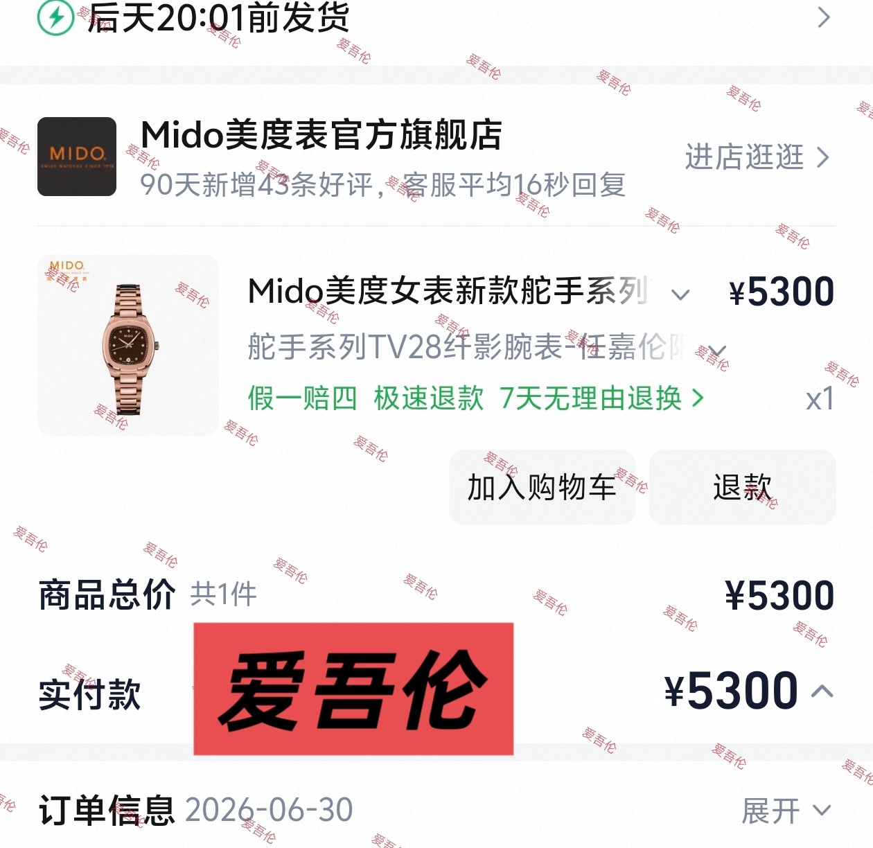 美度全球品牌代言人任嘉伦卡点果断入手，美度舵手TV28纤影⌚任嘉伦限量联名款⌚抬