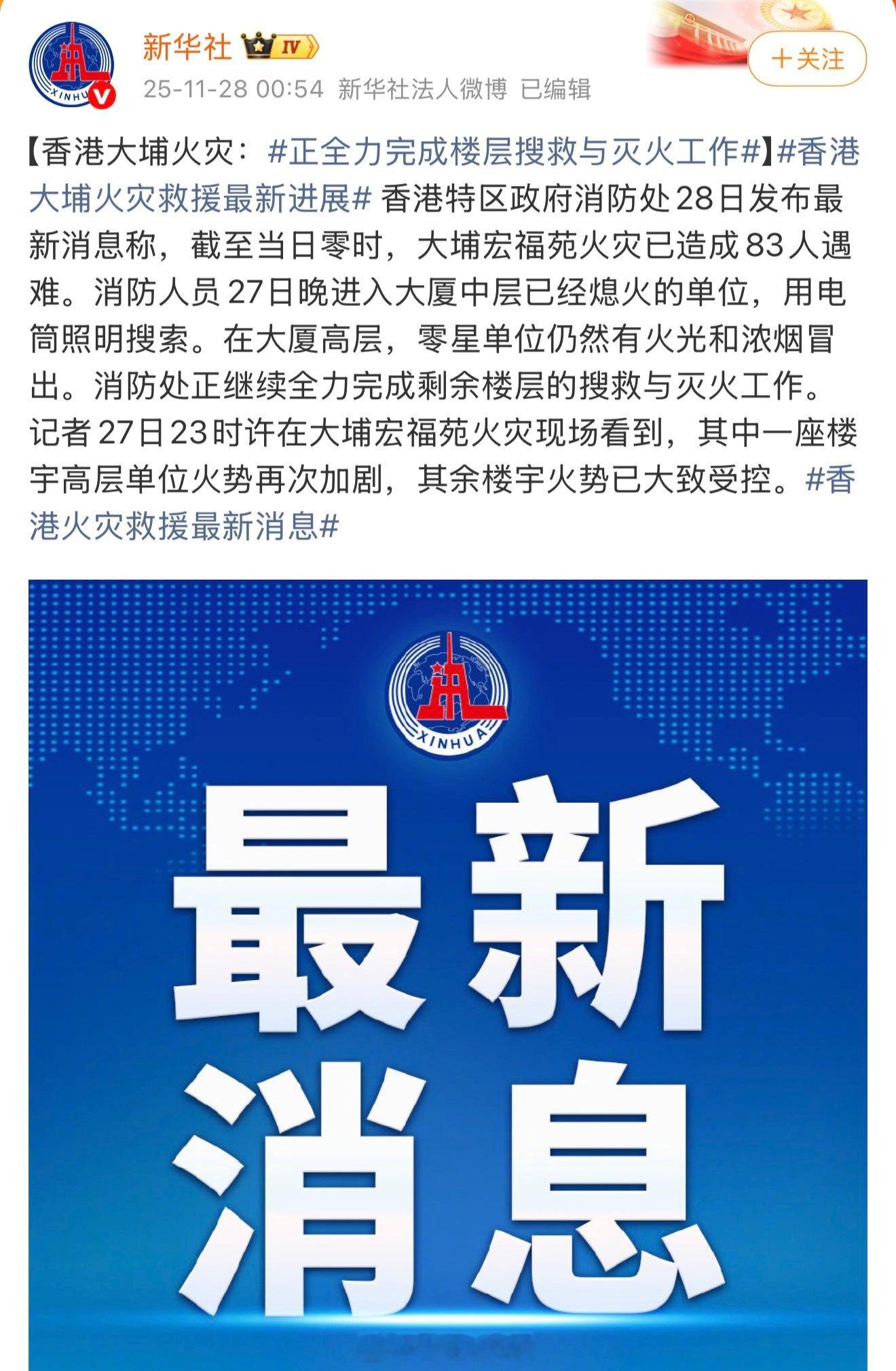 香港火灾已有75人遇难香港火灾救援最新消息 截止今日零时，83人了