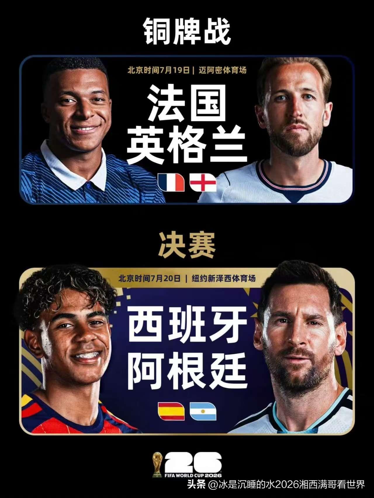 2026美加墨世界杯最后两场比赛即将开始，尤其是冠军争夺战，阿根廷队对决西班牙队