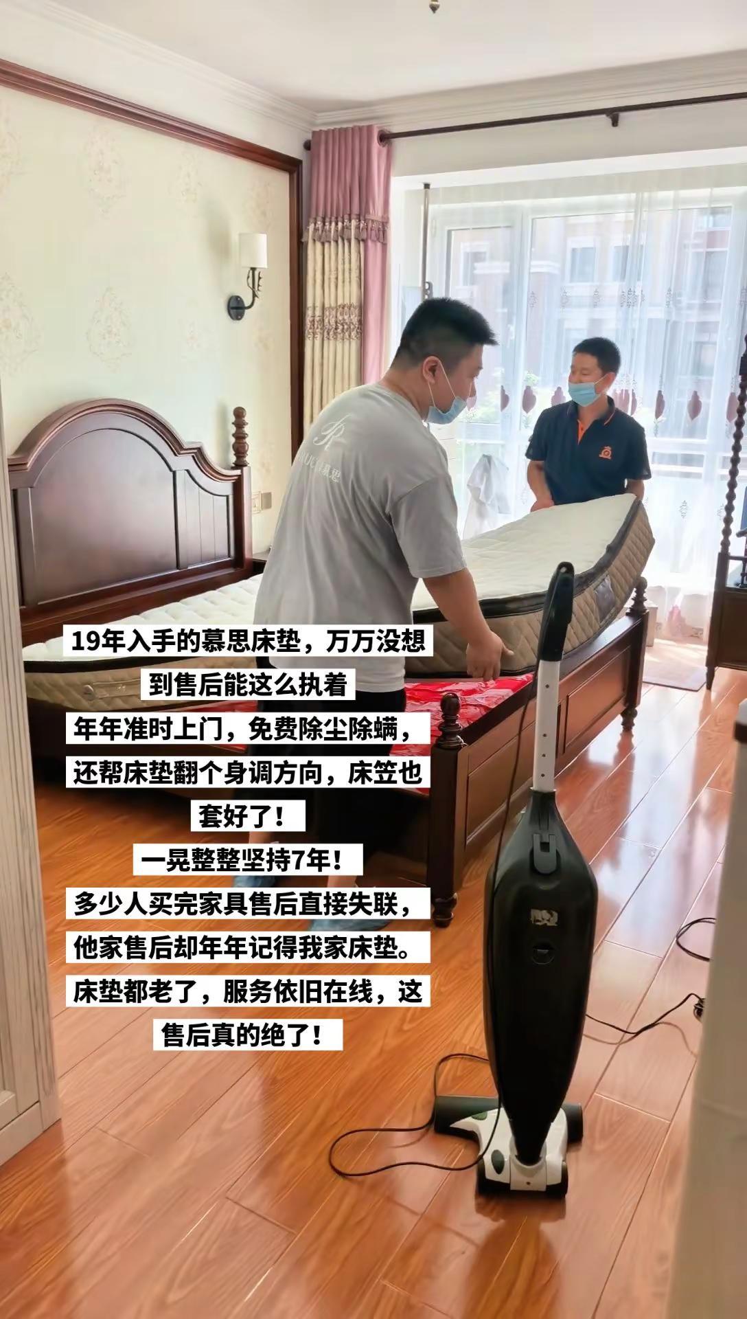 19年入手的慕思床垫，万万没想到售后能这么执着。年年准时上门，免费除尘除螨，还帮