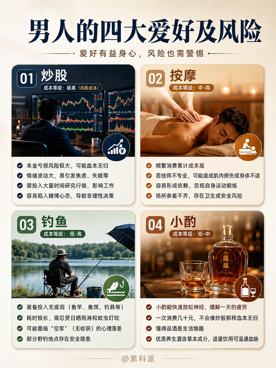 男人的四大爱好及其风险