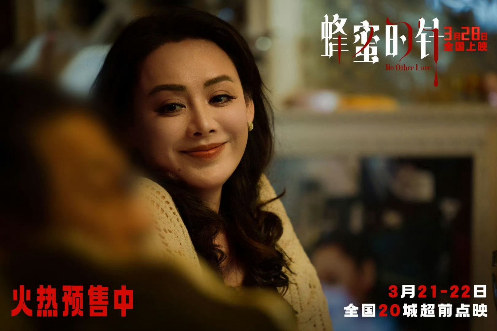 宁静现场反思角色为何被杀3月21日《蜂蜜的针》观影会，宁静剖析角色阚天天被杀原因