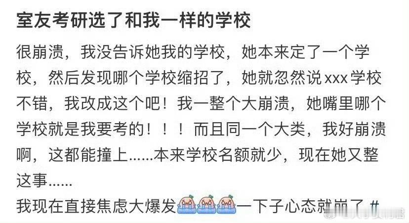 室友考研选了和我一样的学校 