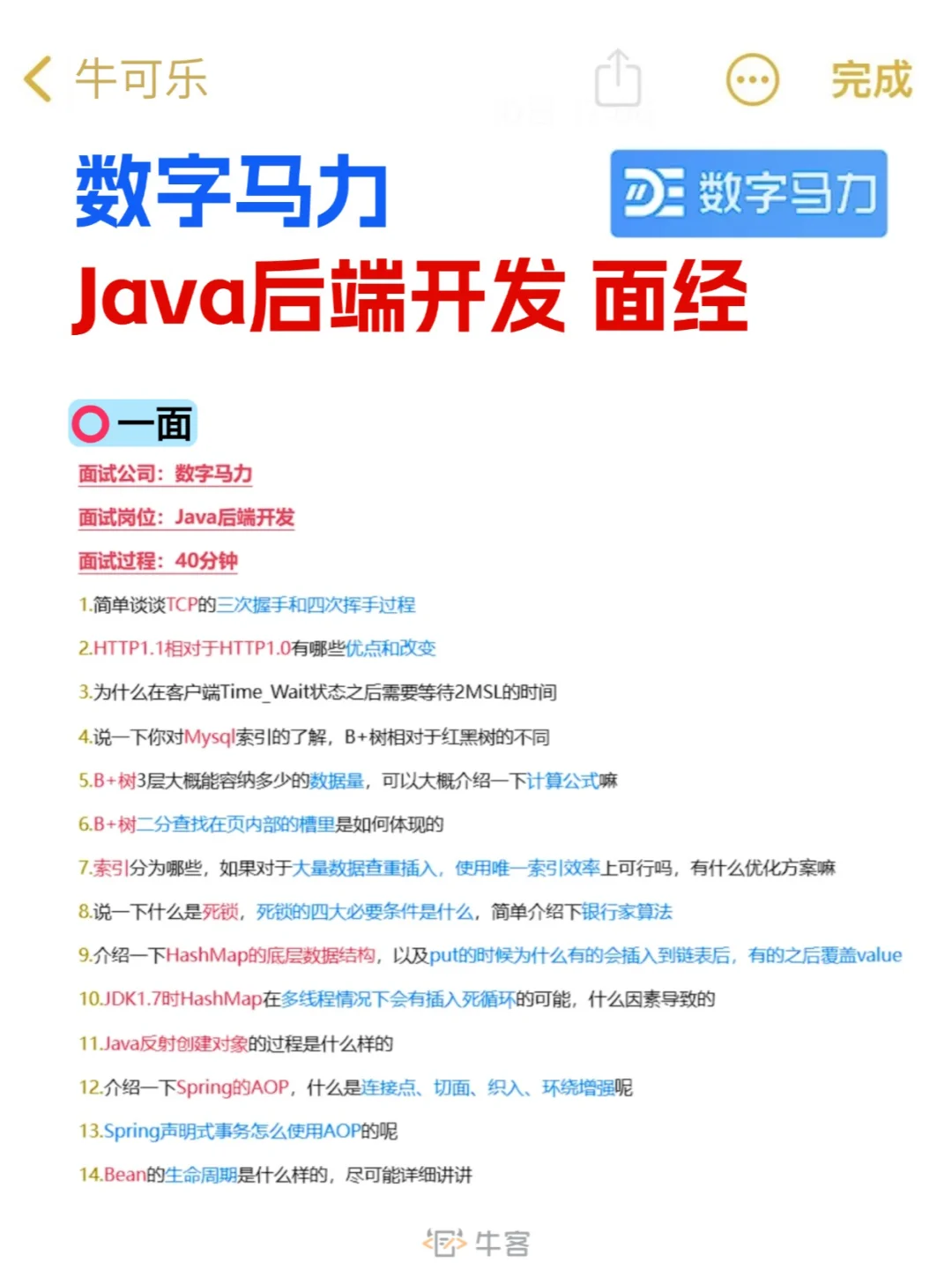 数字马力 Java后端开发 面经