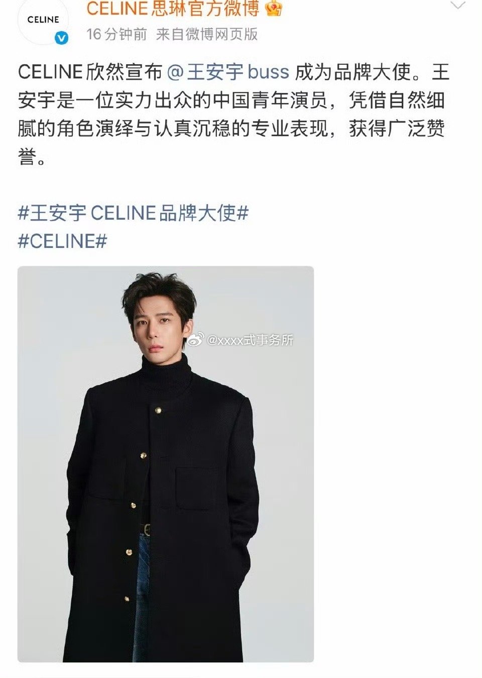 王安宇CELINE品牌大使官宣，国内首位男性品牌大使 