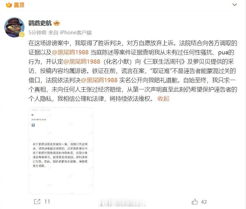 【 史航再发声明 ：将持续依法维权】11月20日，社交平台发声：在这场诽谤案中，
