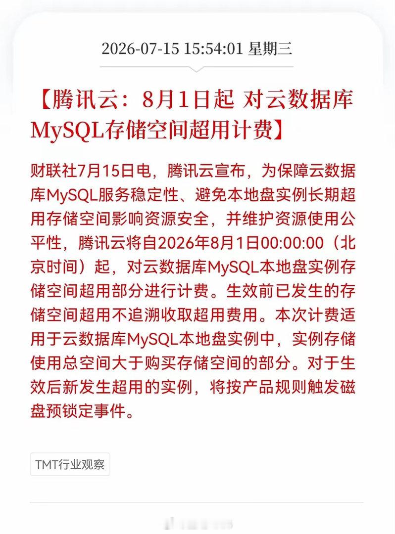 重大利好来袭！腾讯云发布新规，云计算产业链要迎来变局？家人们，重磅消息来了！腾讯