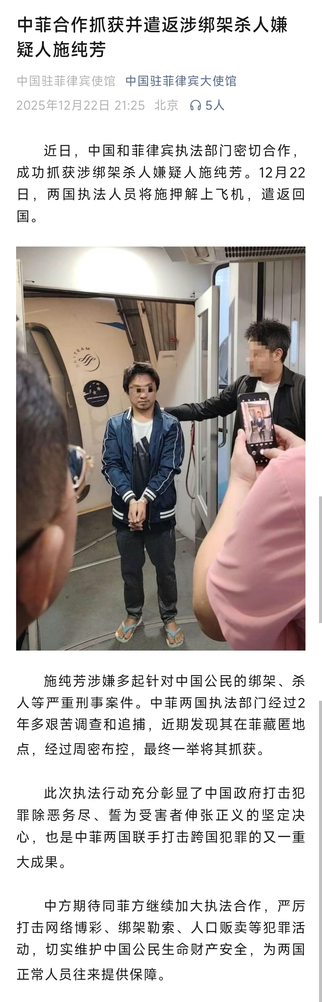 ｜ 2025年12月22日，中国与菲律宾执法部门联合行动，成功抓获涉嫌多起针对中