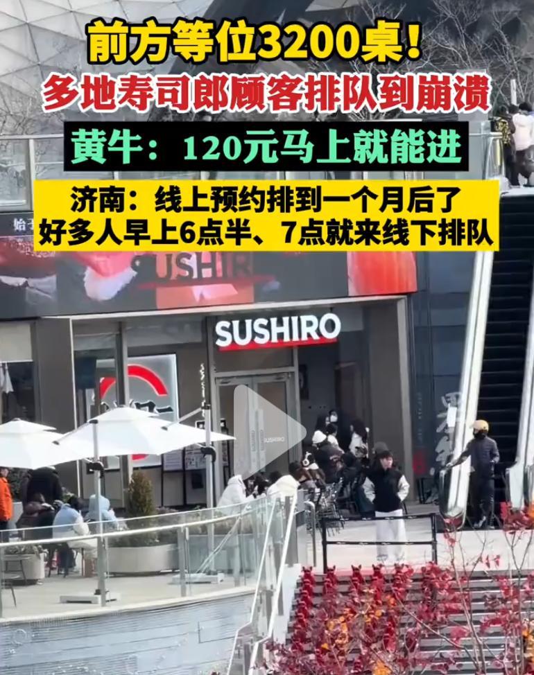 网红餐厅排队3200桌也要吃？火爆的网红餐厅寿司郎，济南的线上预约已经排到了一个