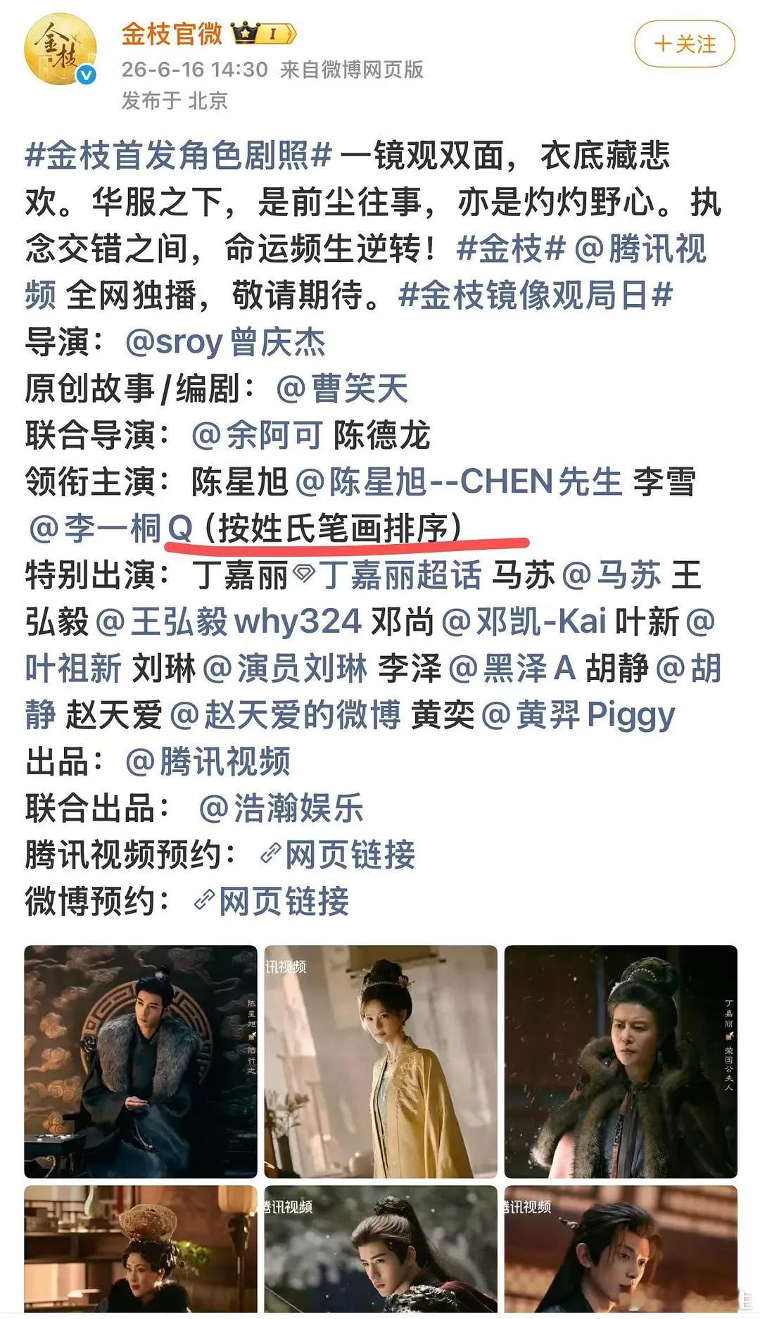 李一桐主动调整署名顺序李一桐响应剧集署名新规用自身行动配合行业规范化发展，抛开无