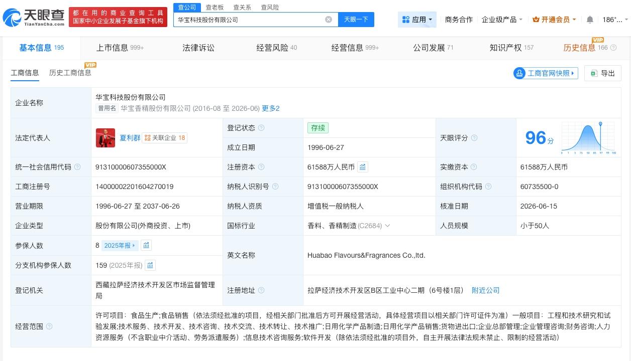 华宝股份更名

天眼查App显示，近日，华宝股份（300741）发生工商变更，企