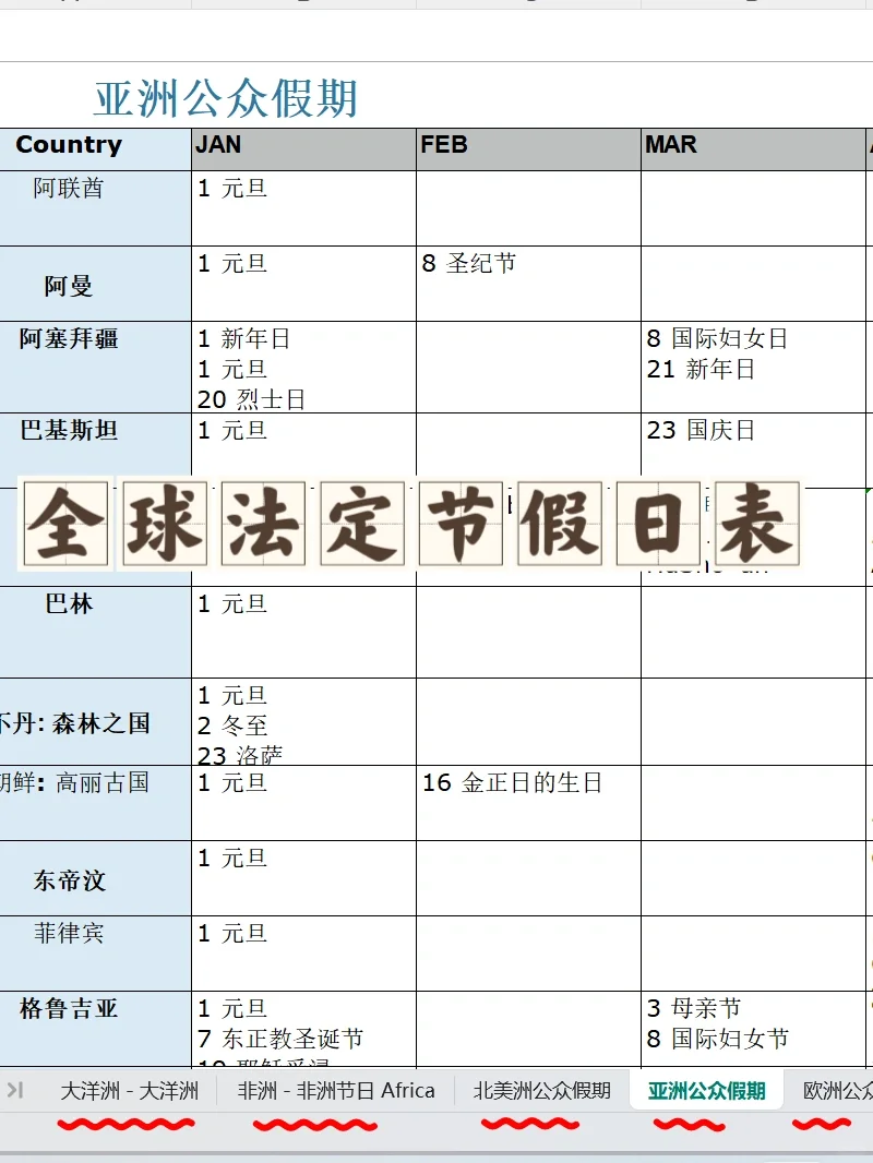 了解全球法定节假日｜外贸业务收藏起来