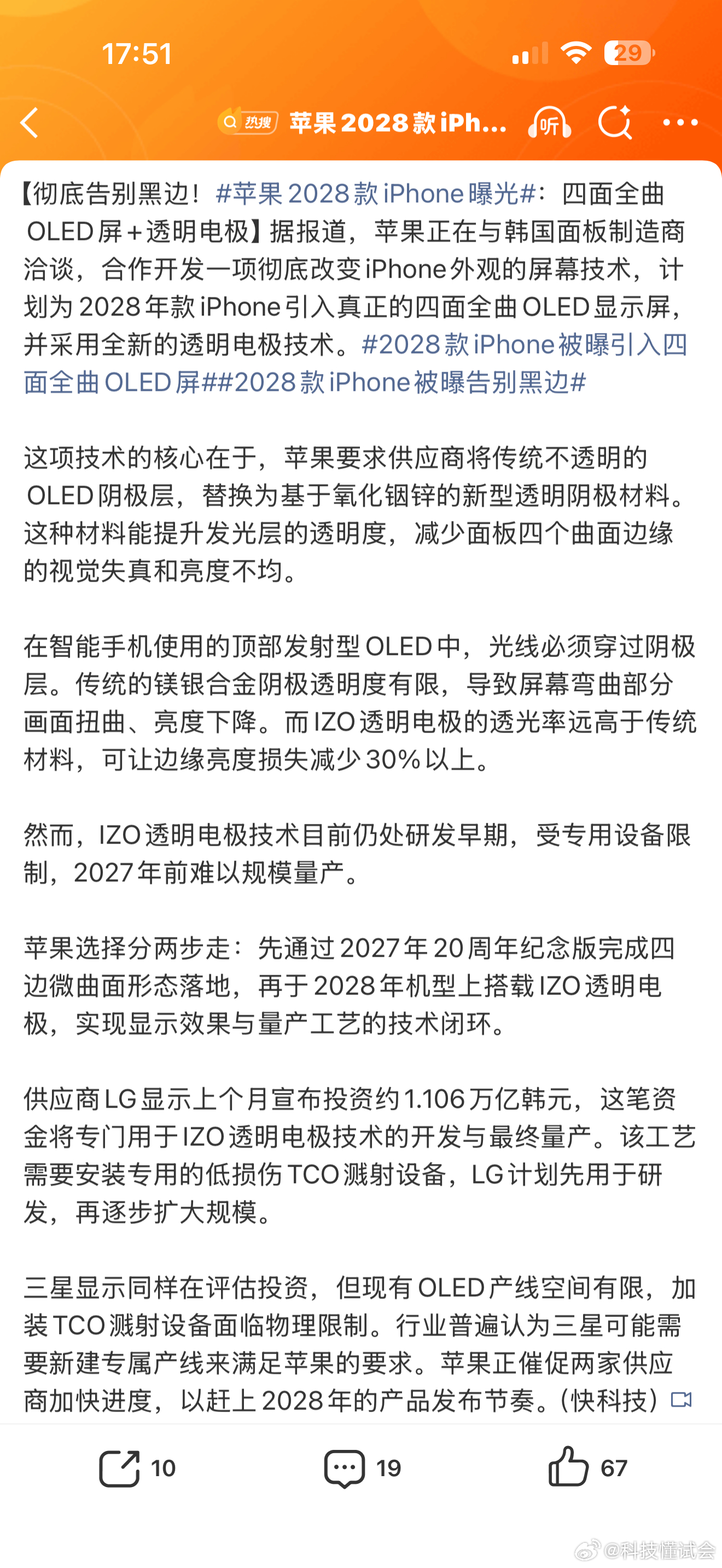 苹果2028款iPhone曝光已经习惯了，每次都会提前把后面两年的新iPhone