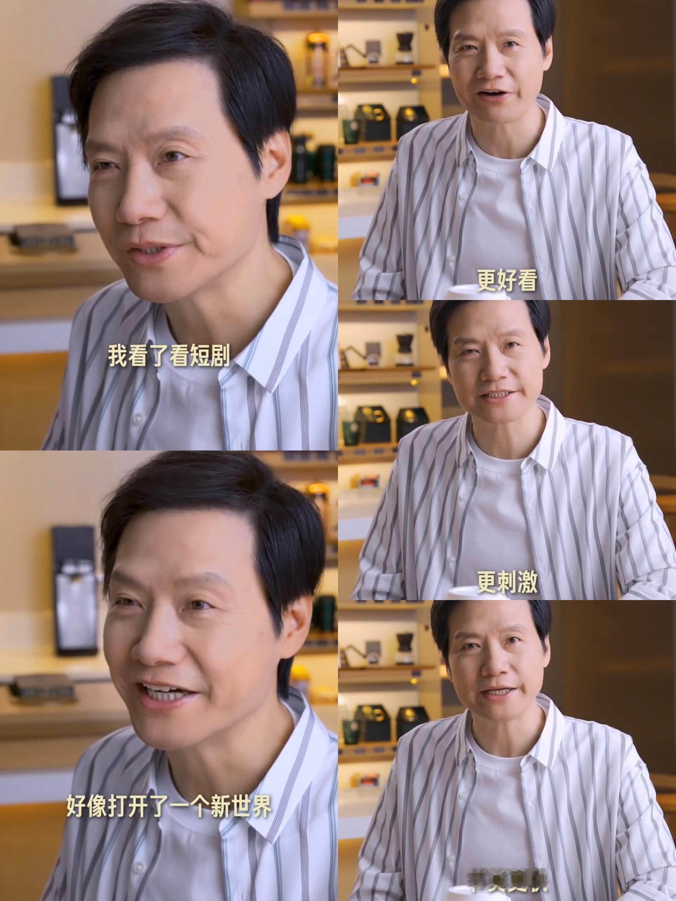 问:平时怎么释放压力？雷军:刷短视频，看爽文，好看，节奏快，刺激，主打一个爽[d