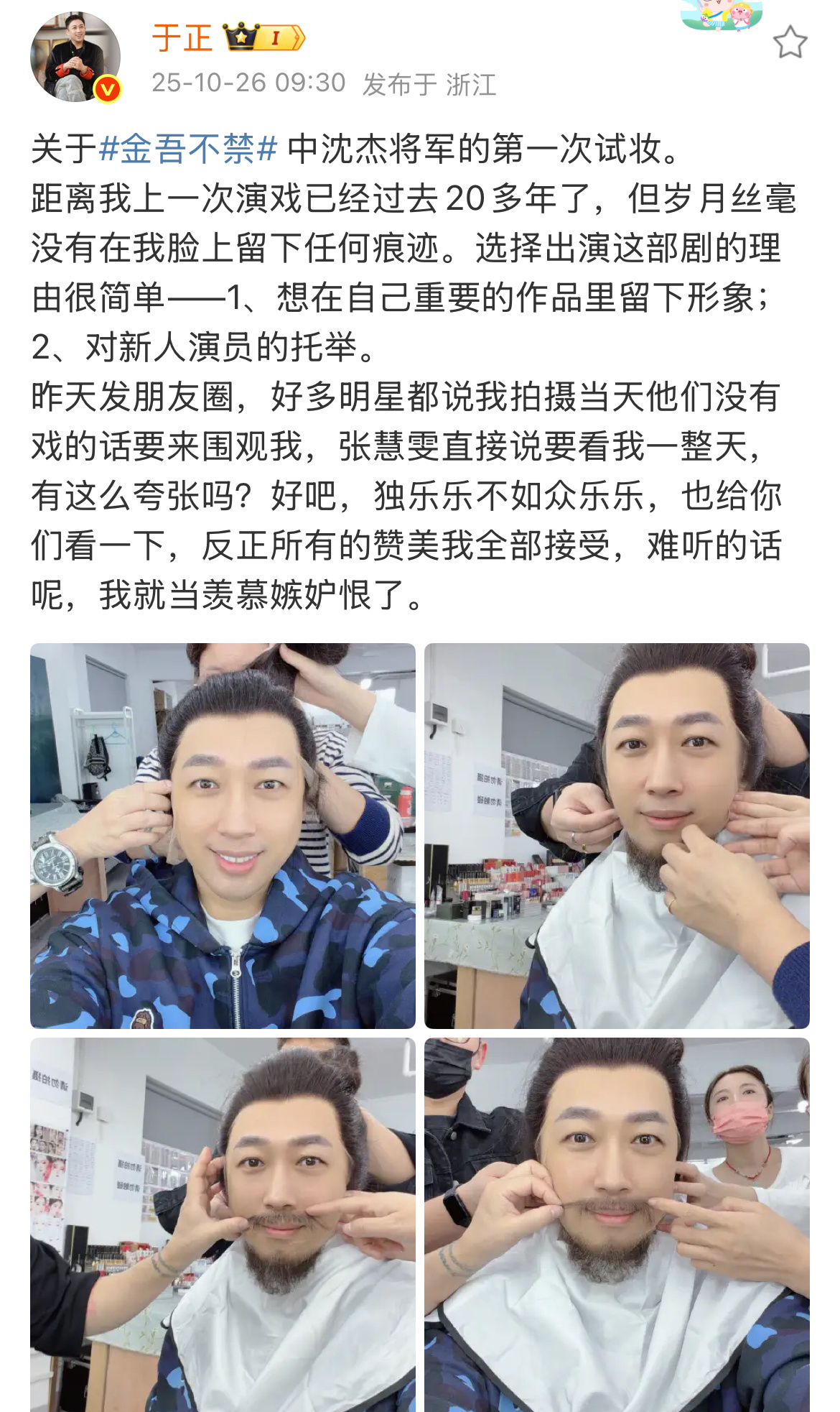 于正要在《金吾不禁》里面饰演将军角色（父辈），并对自己的演技很有自信🫰于正金吾