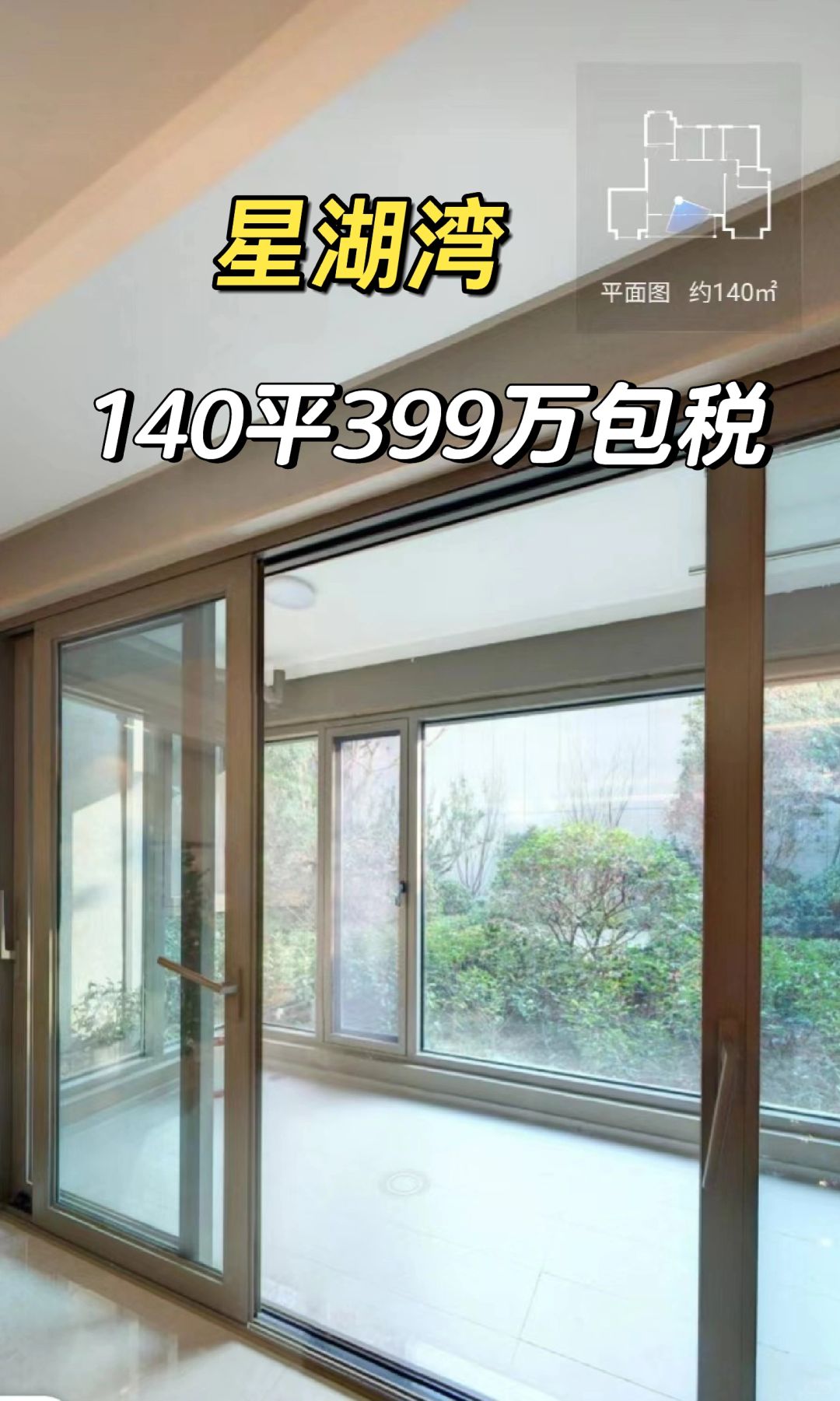 1.21特价房：星湖湾买进437万现在399万包税