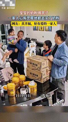 河南，一萌娃奶粉喝完了，一家人心有灵犀陆续都买了奶粉，最后看到桌子摆放的奶粉，大