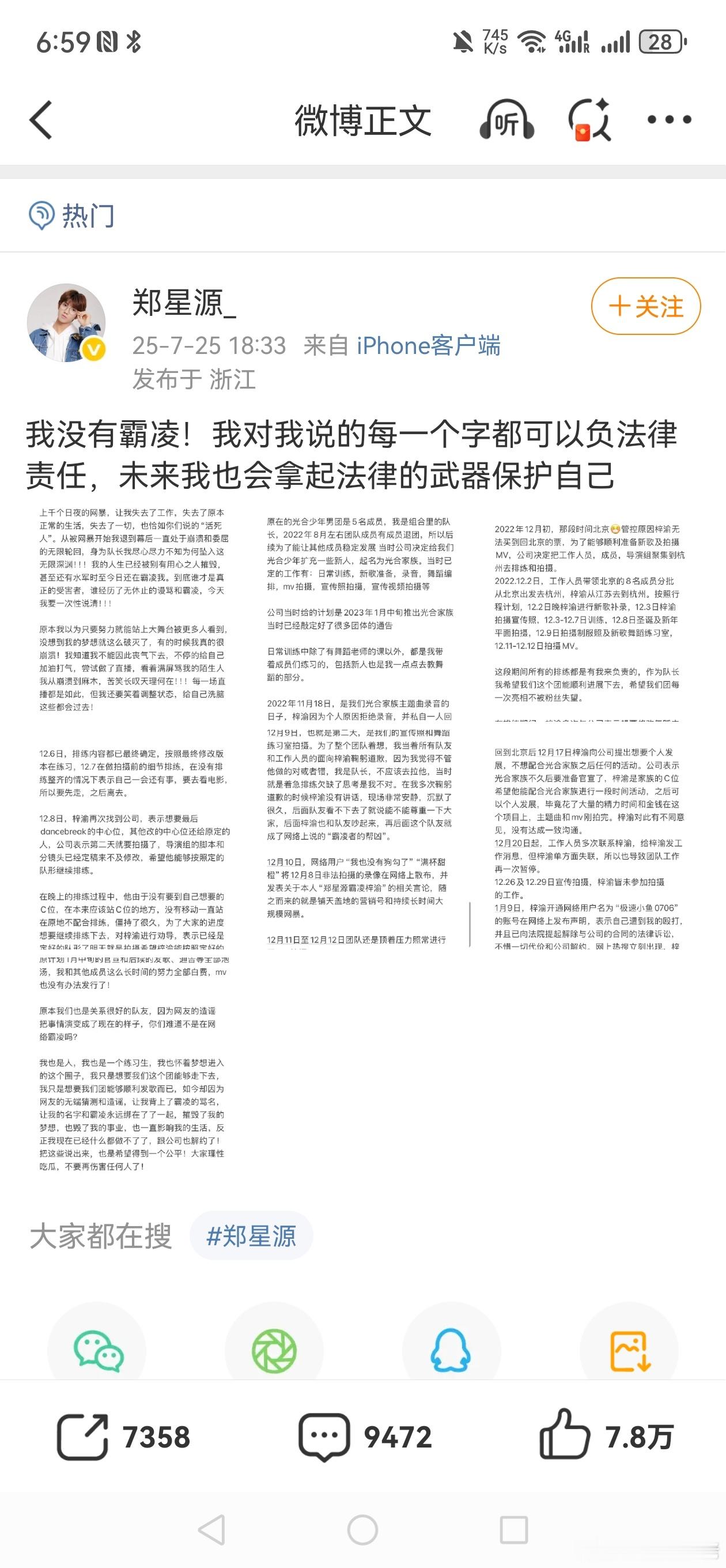 郑星源霸凌梓渝并没有实质证据 郑星源发了长文否定霸凌梓渝！ ​​​