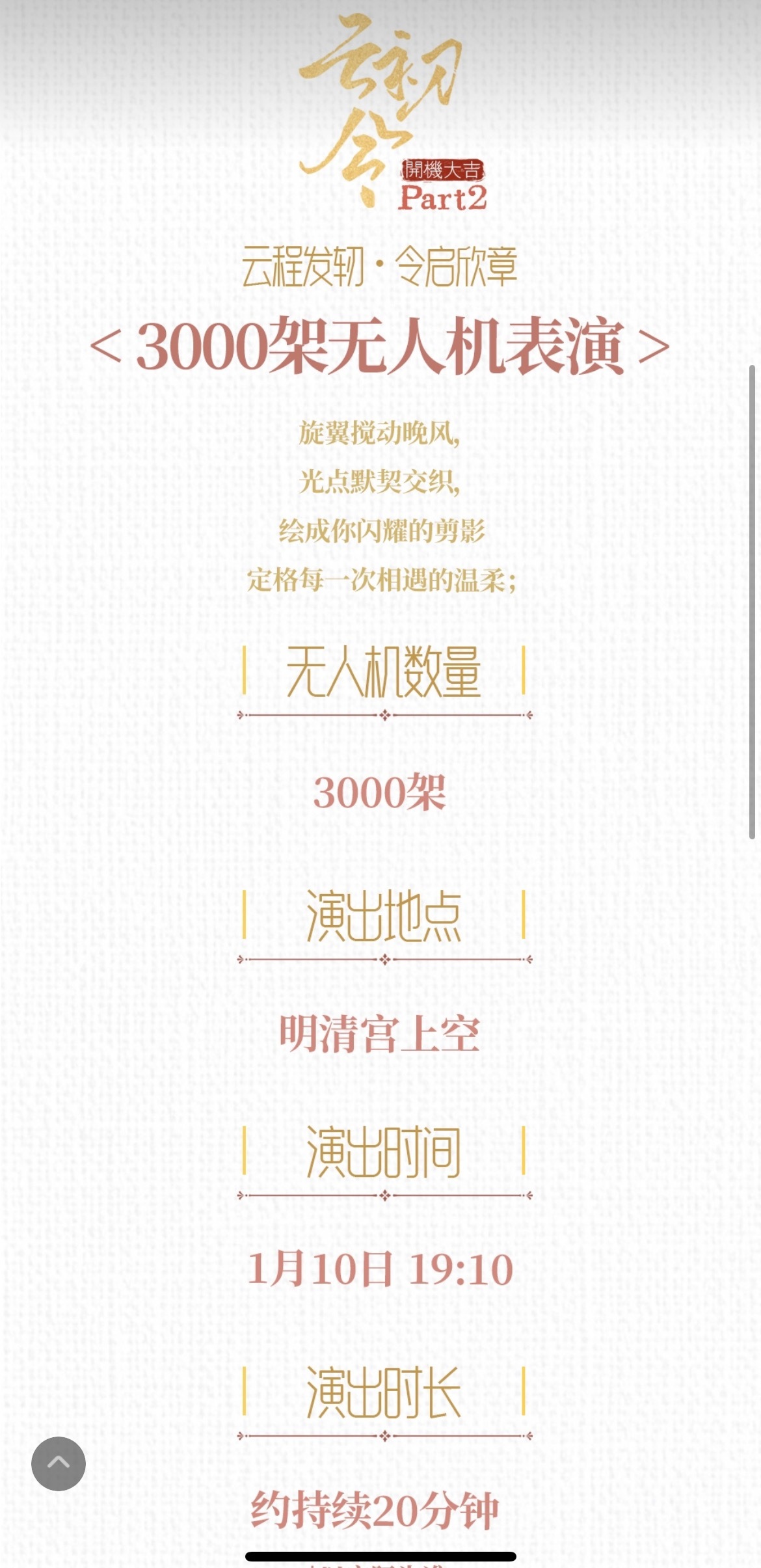 虞书欣云初令今晚3000架无人机应援今晚的横店属于虞书欣